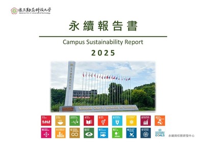 2025年國立勤益科技大學永續報告書