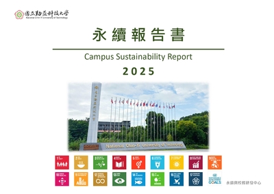2025年國立勤益科技大學永續報告書