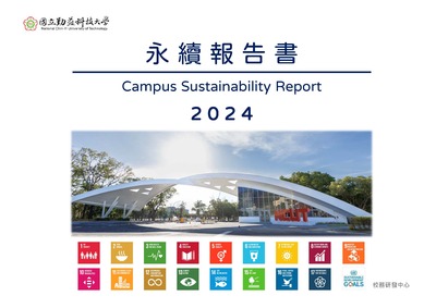 2024年國立勤益科技大學永續報告書