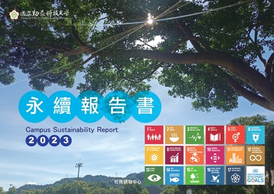 2023年國立勤益科技大學永續報告書(中文版)(另開新視窗)