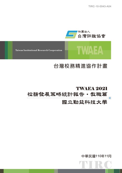 2021校務發展策略統計報告(教職篇)_國立勤益科技大學圖片