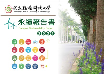 2021年國立勤益科技大學永續報告書(中文版)(另開新視窗)