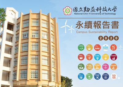 2020年國立勤益科技大學永續報告書(中文版)(另開新視窗)