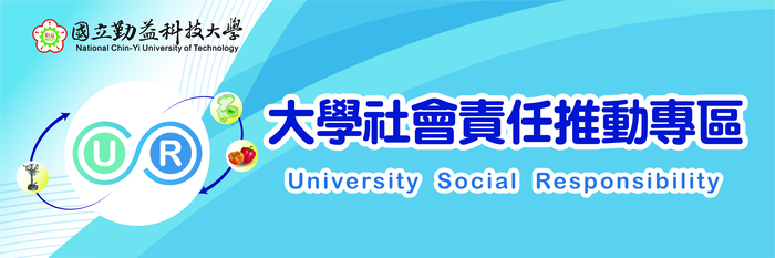 【NCUT USR】國立勤益科技大學_大學社會責任推動專區圖片
