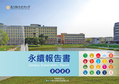 2022年國立勤益科技大學永續報告書(中文版)(另開新視窗)