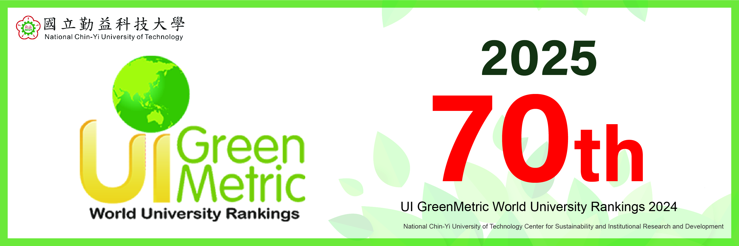 Link to UI GreenMetric_World University Rankings 2025(另開新視窗)