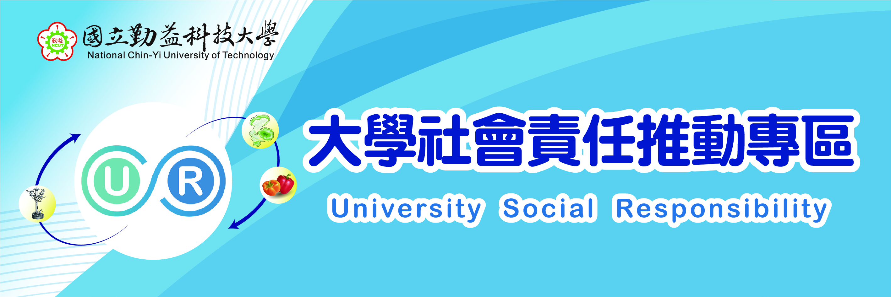 Link to USR大學社會責任推動專區(另開新視窗)